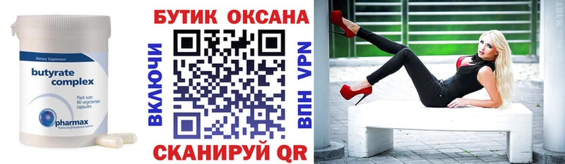 Бутират вода  Купить  Спас-Деменск 