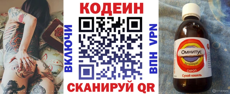 Codein напиток Lean (лин)  Купить  Спас-Деменск 